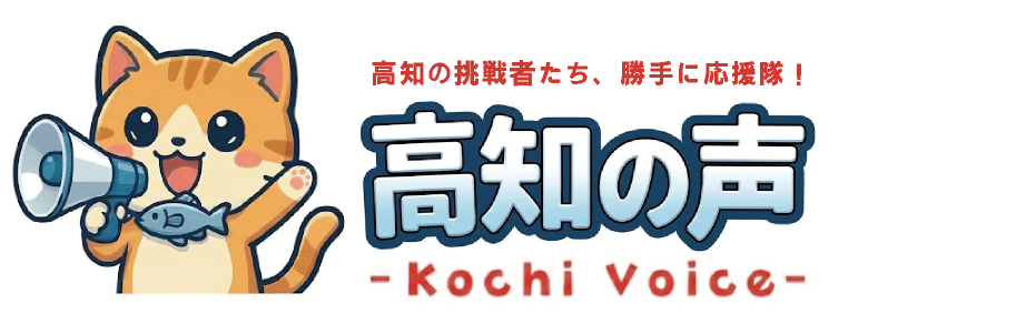 こうちのこえ メッセンジャー紹介
